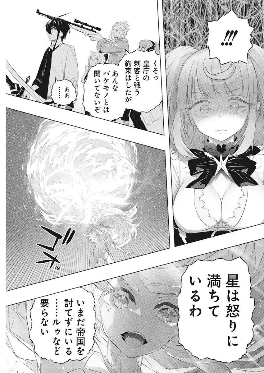 キミと僕の最後の戦場、あるいは世界が始まる聖戦 - 第37話 - Page 25