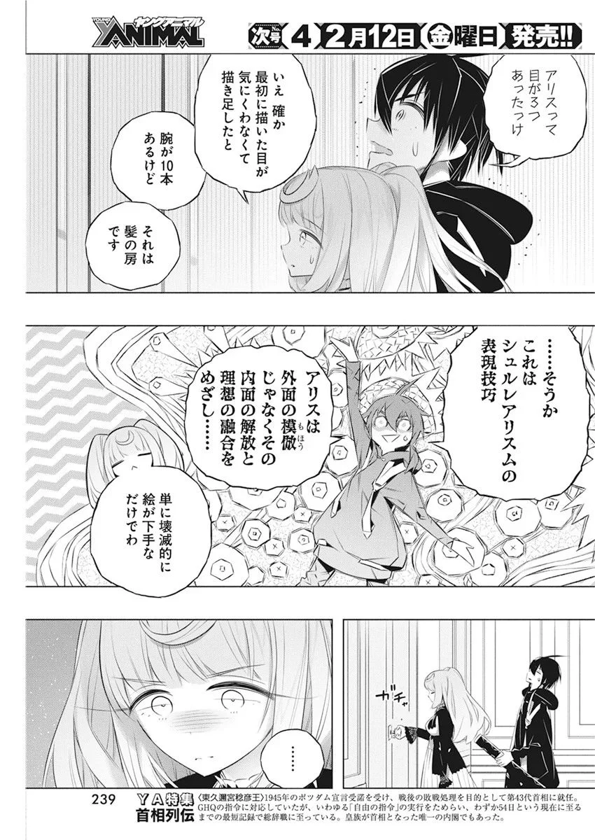 キミと僕の最後の戦場、あるいは世界が始まる聖戦 - 第41話 - Page 7