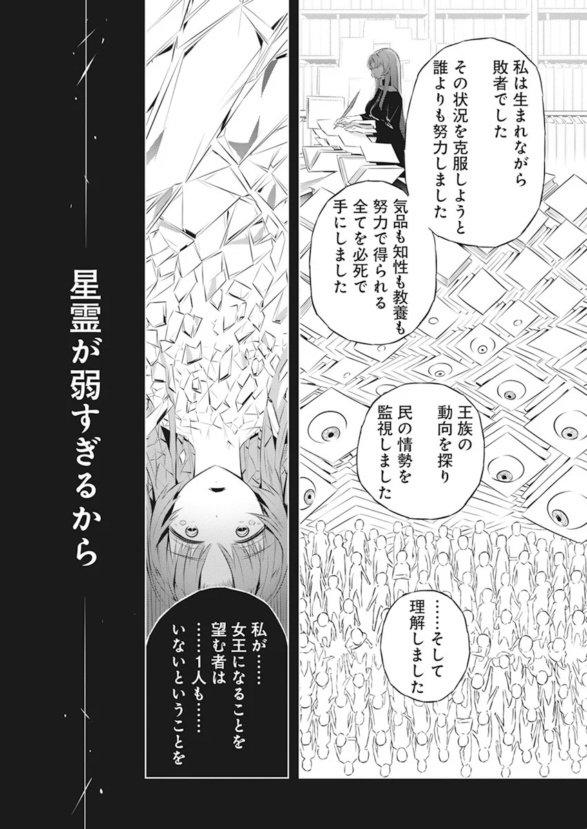 キミと僕の最後の戦場、あるいは世界が始まる聖戦 - 第42話 - Page 14