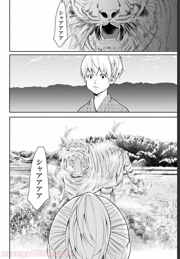 お迎えに上がりました。～国土交通省国土政策局　幽冥推進課～ 第7.5話 - Trang 1