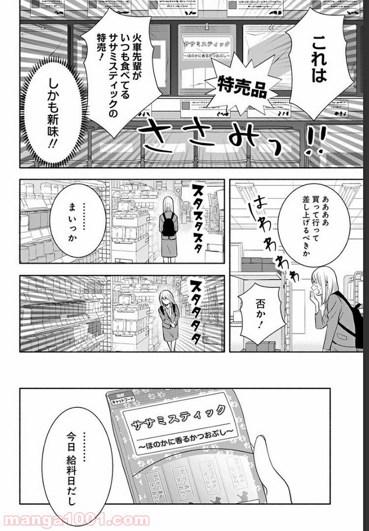 お迎えに上がりました。～国土交通省国土政策局　幽冥推進課～ 第7.5話 - Trang 11