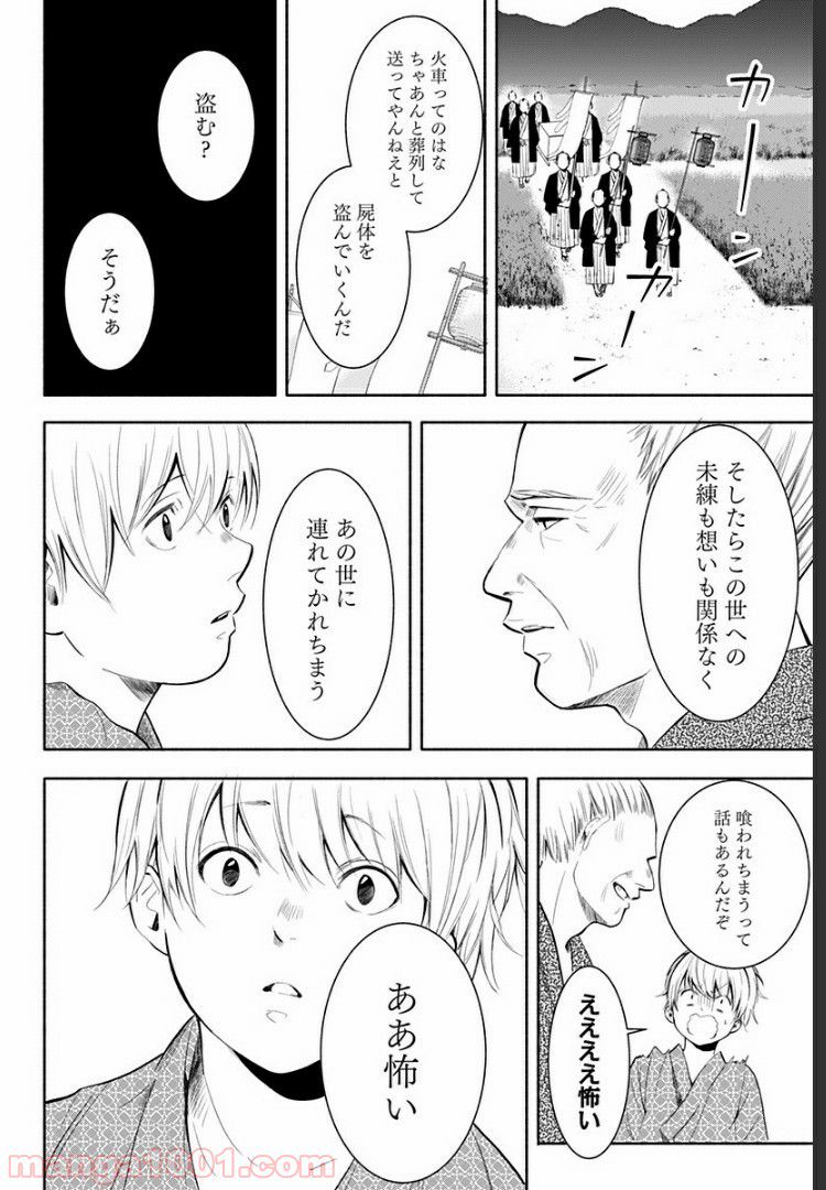 お迎えに上がりました。～国土交通省国土政策局　幽冥推進課～ 第7.5話 - Trang 3