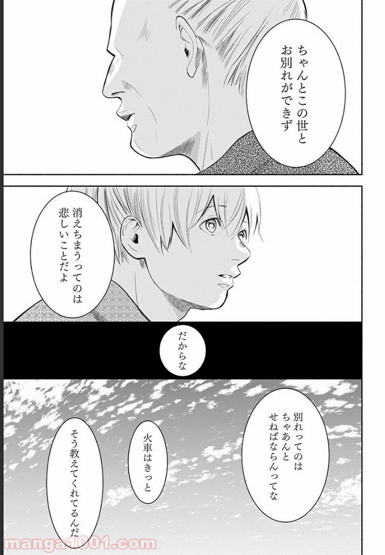 お迎えに上がりました。～国土交通省国土政策局　幽冥推進課～ 第7.5話 - Trang 4