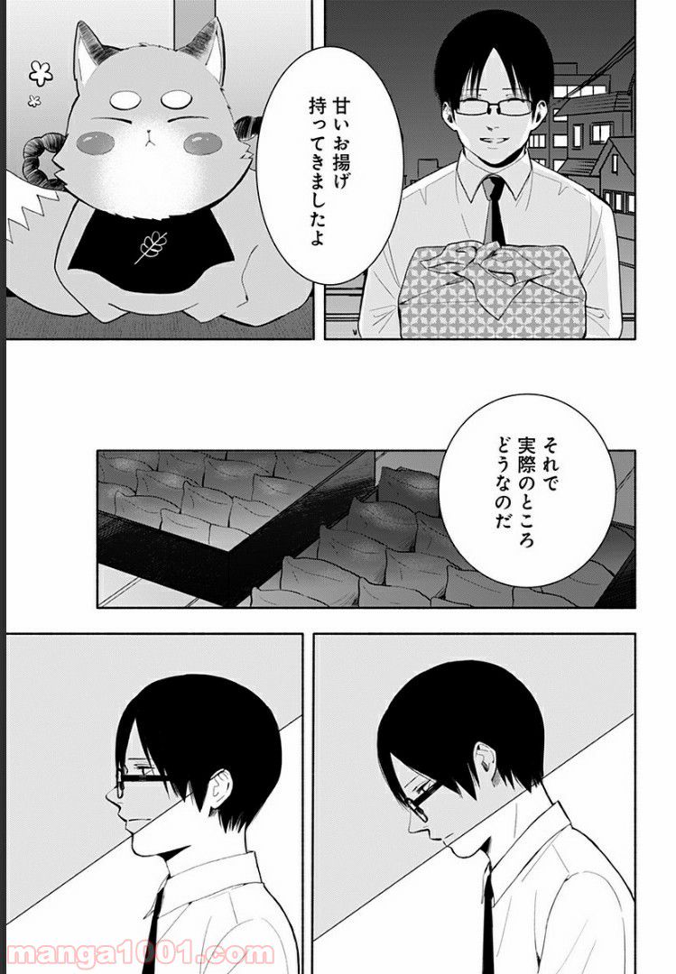 お迎えに上がりました。～国土交通省国土政策局　幽冥推進課～ 第7.5話 - Trang 6