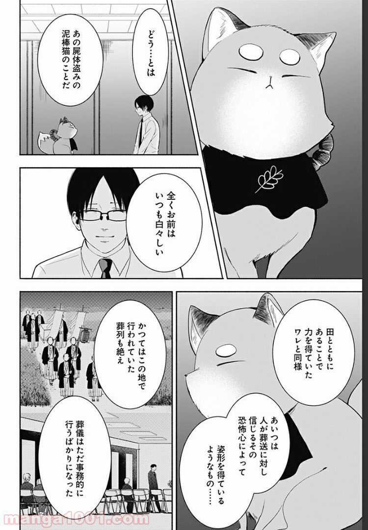 お迎えに上がりました。～国土交通省国土政策局　幽冥推進課～ 第7.5話 - Trang 7