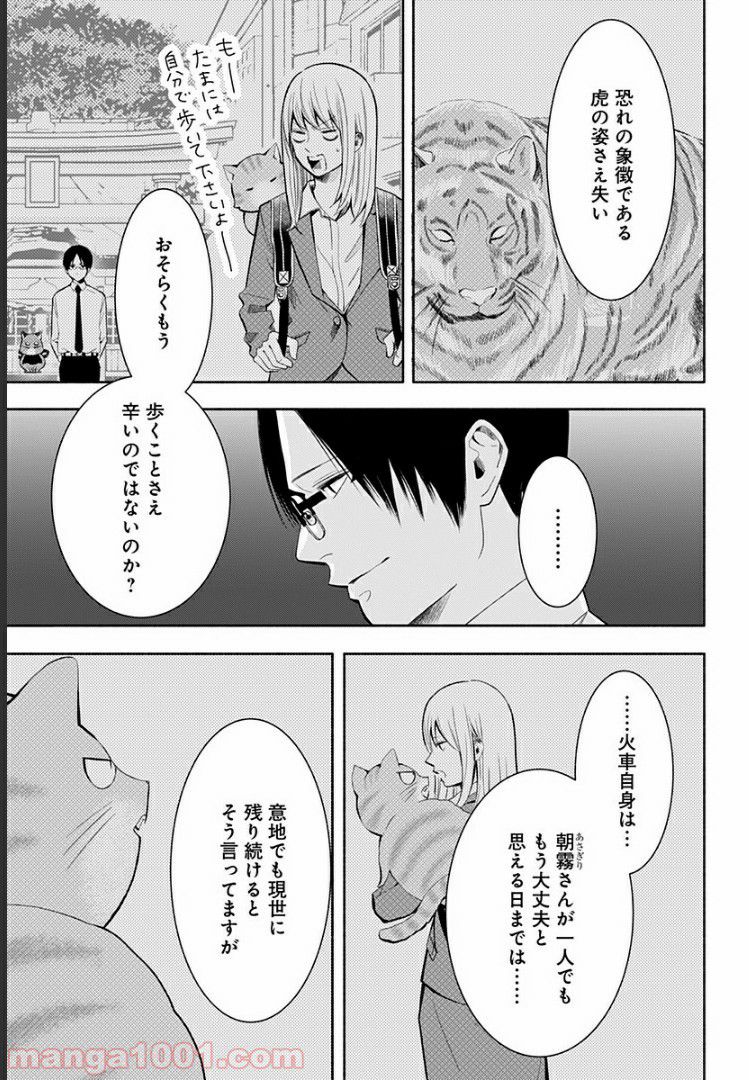 お迎えに上がりました。～国土交通省国土政策局　幽冥推進課～ 第7.5話 - Trang 8