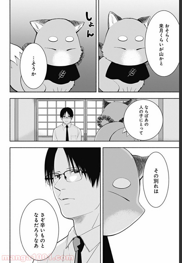お迎えに上がりました。～国土交通省国土政策局　幽冥推進課～ 第7.5話 - Trang 9
