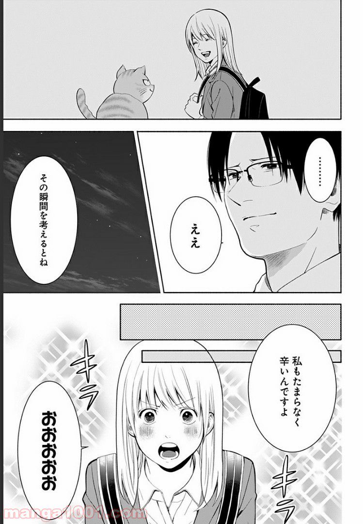 お迎えに上がりました。～国土交通省国土政策局　幽冥推進課～ 第7.5話 - Trang 10