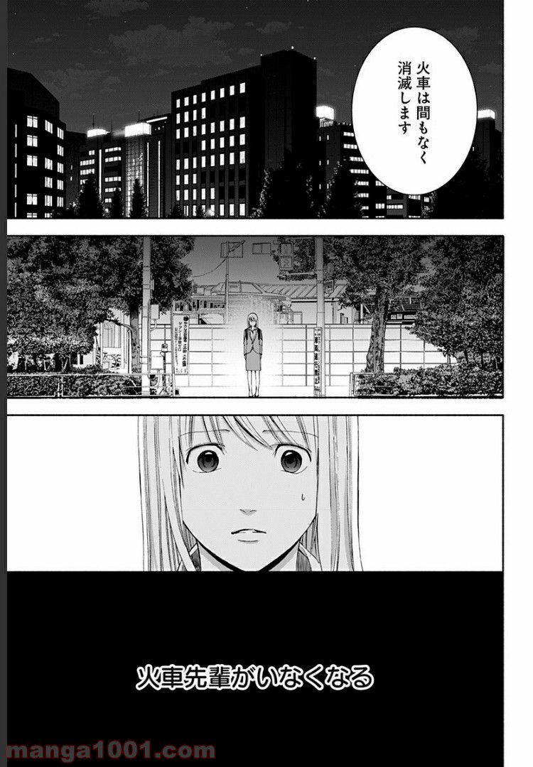 お迎えに上がりました。～国土交通省国土政策局　幽冥推進課～ - 第8話 - Page 11