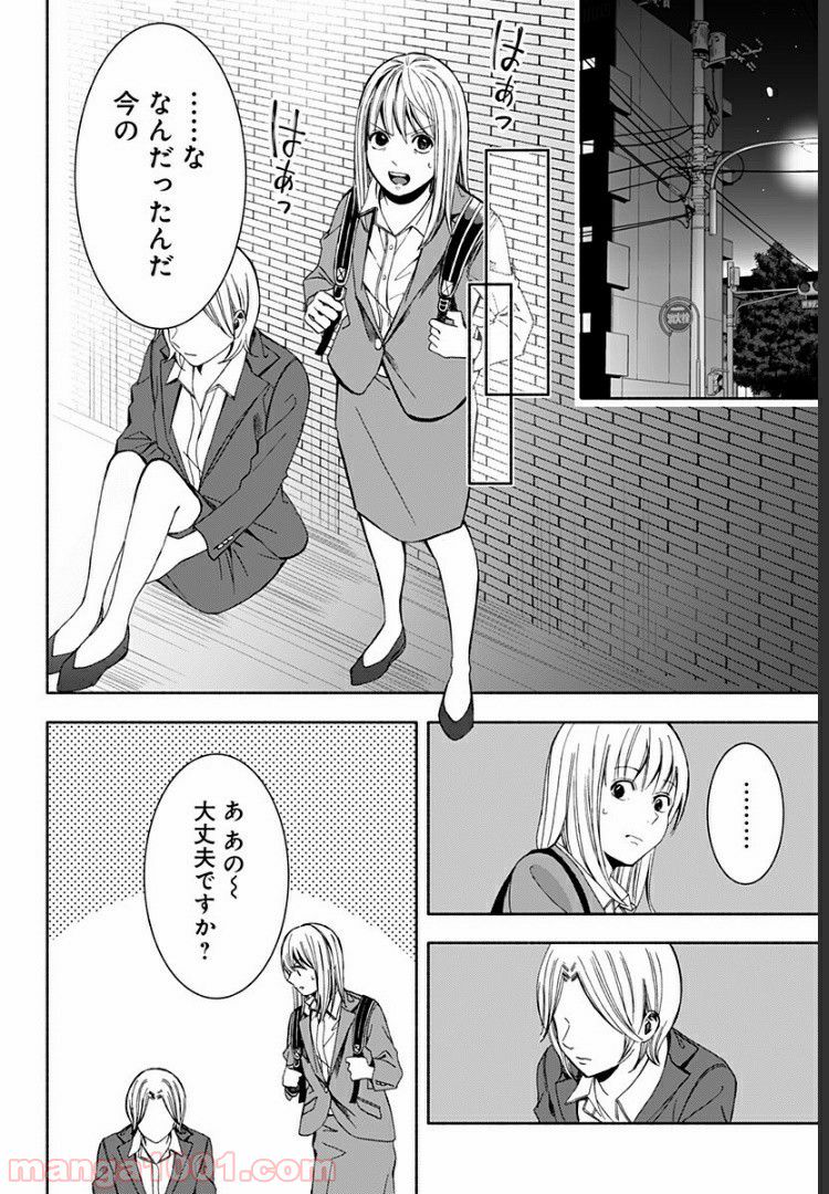 お迎えに上がりました。～国土交通省国土政策局　幽冥推進課～ - 第8話 - Page 18