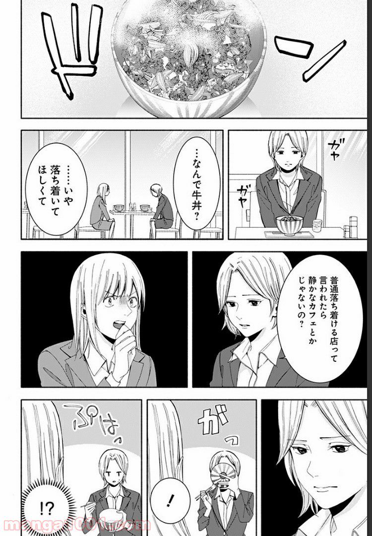 お迎えに上がりました。～国土交通省国土政策局　幽冥推進課～ - 第8話 - Page 20