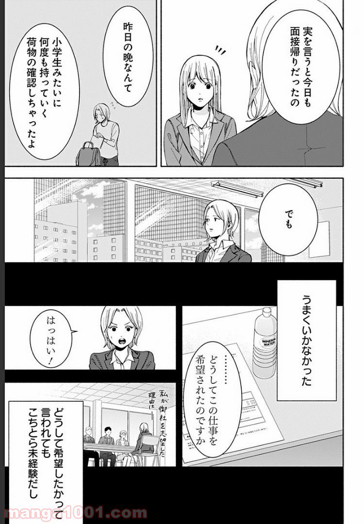 お迎えに上がりました。～国土交通省国土政策局　幽冥推進課～ - 第8話 - Page 23