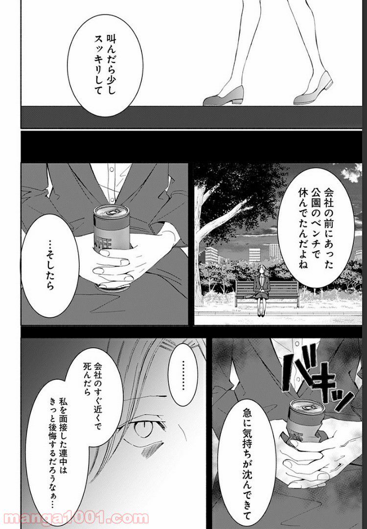 お迎えに上がりました。～国土交通省国土政策局　幽冥推進課～ - 第8話 - Page 26