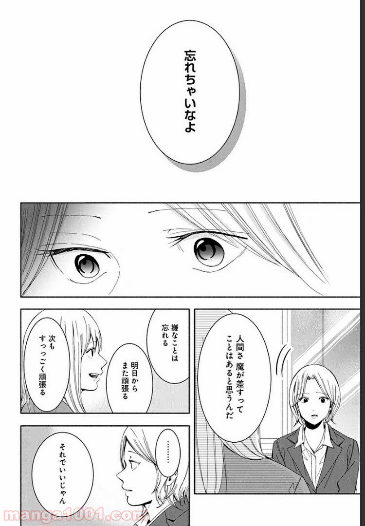 お迎えに上がりました。～国土交通省国土政策局　幽冥推進課～ - 第8話 - Page 28