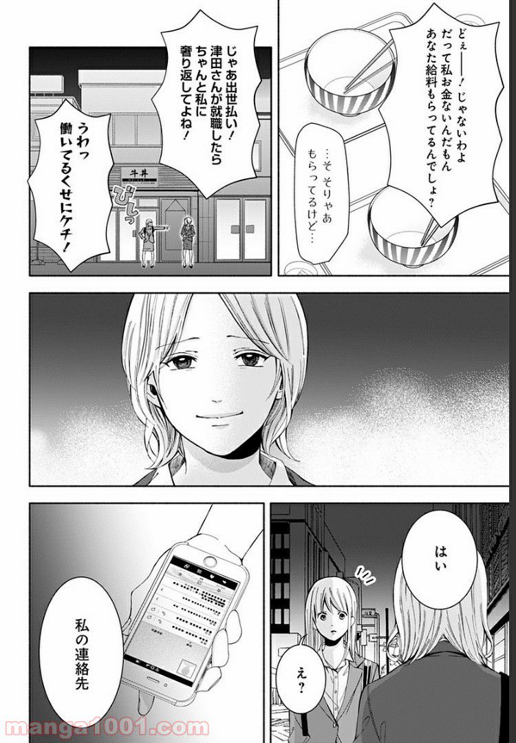 お迎えに上がりました。～国土交通省国土政策局　幽冥推進課～ - 第8話 - Page 30