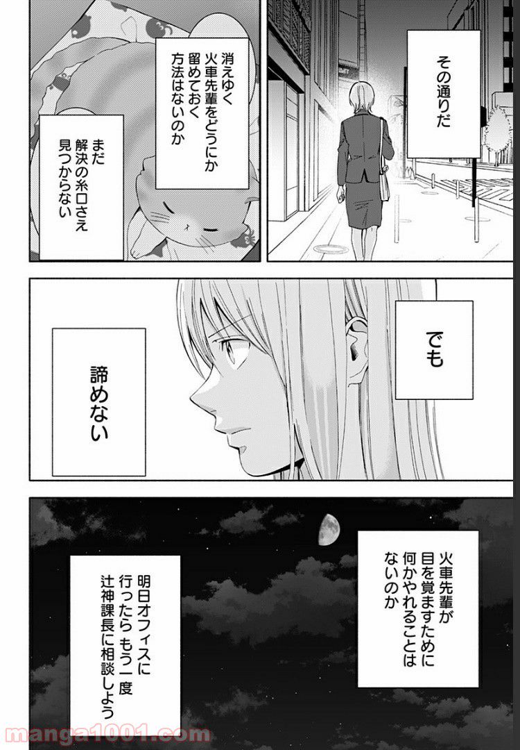 お迎えに上がりました。～国土交通省国土政策局　幽冥推進課～ - 第8話 - Page 32