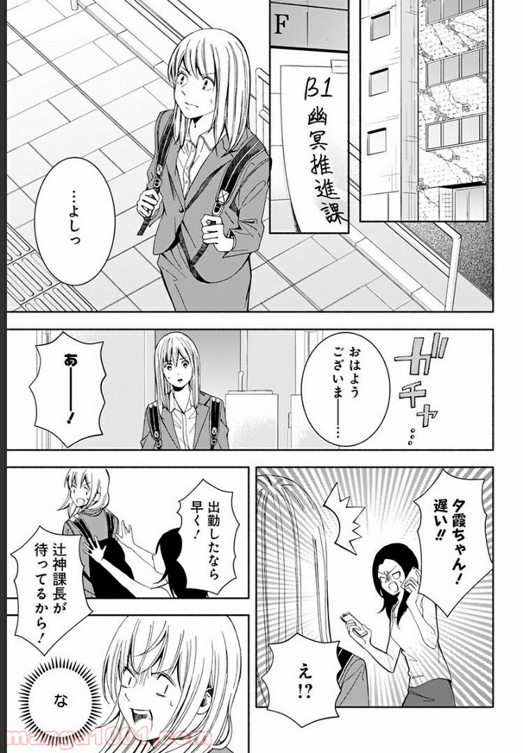 お迎えに上がりました。～国土交通省国土政策局　幽冥推進課～ - 第8話 - Page 33