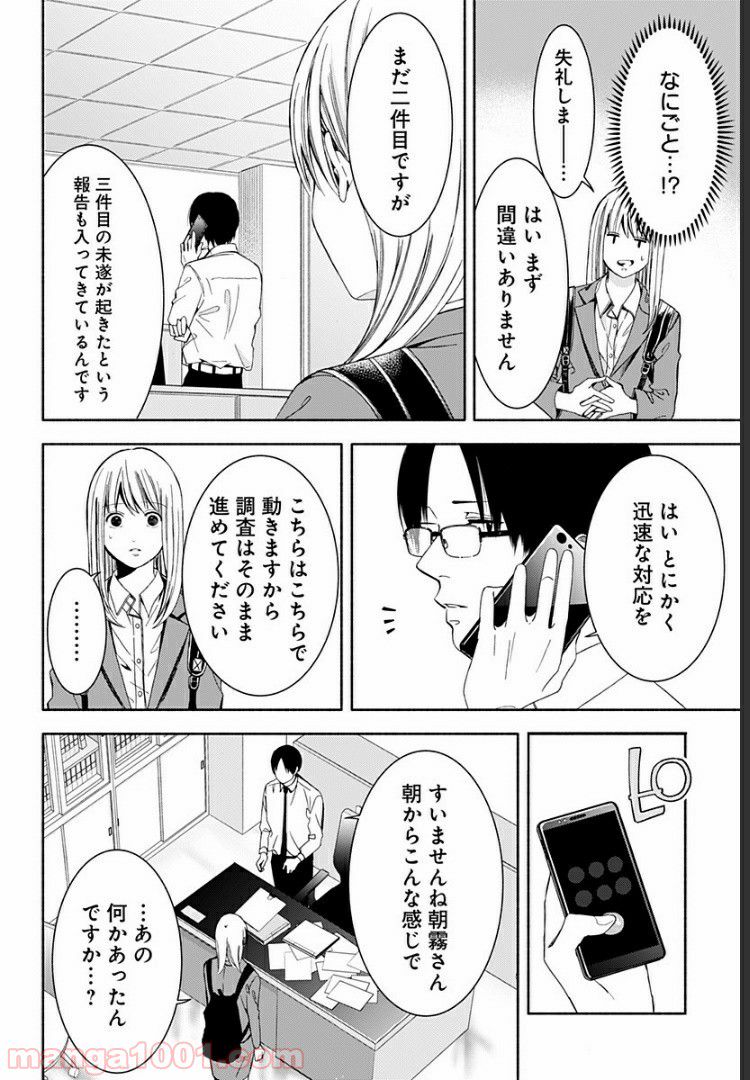 お迎えに上がりました。～国土交通省国土政策局　幽冥推進課～ - 第8話 - Page 34