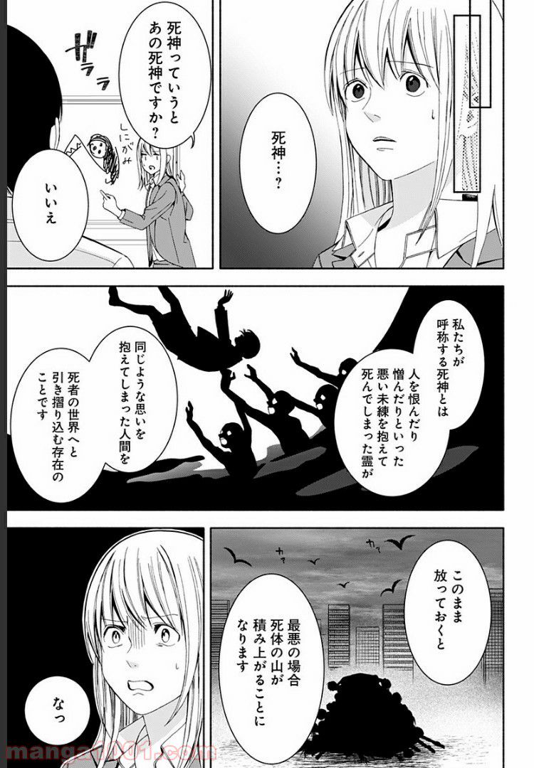 お迎えに上がりました。～国土交通省国土政策局　幽冥推進課～ - 第8話 - Page 37