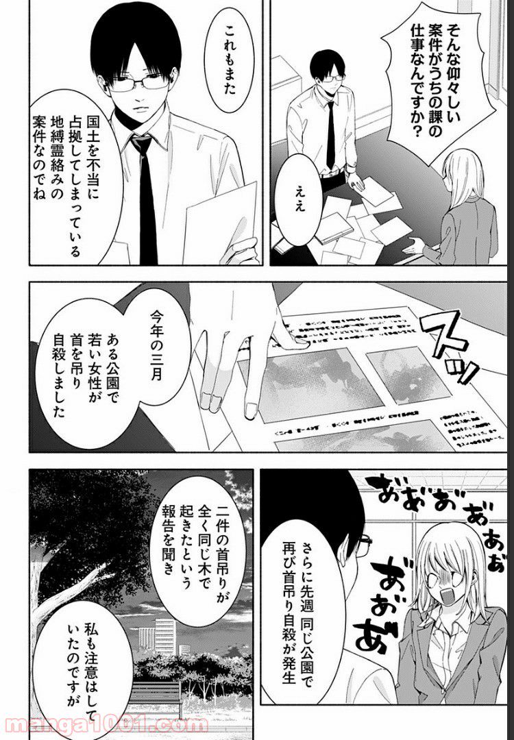 お迎えに上がりました。～国土交通省国土政策局　幽冥推進課～ - 第8話 - Page 38