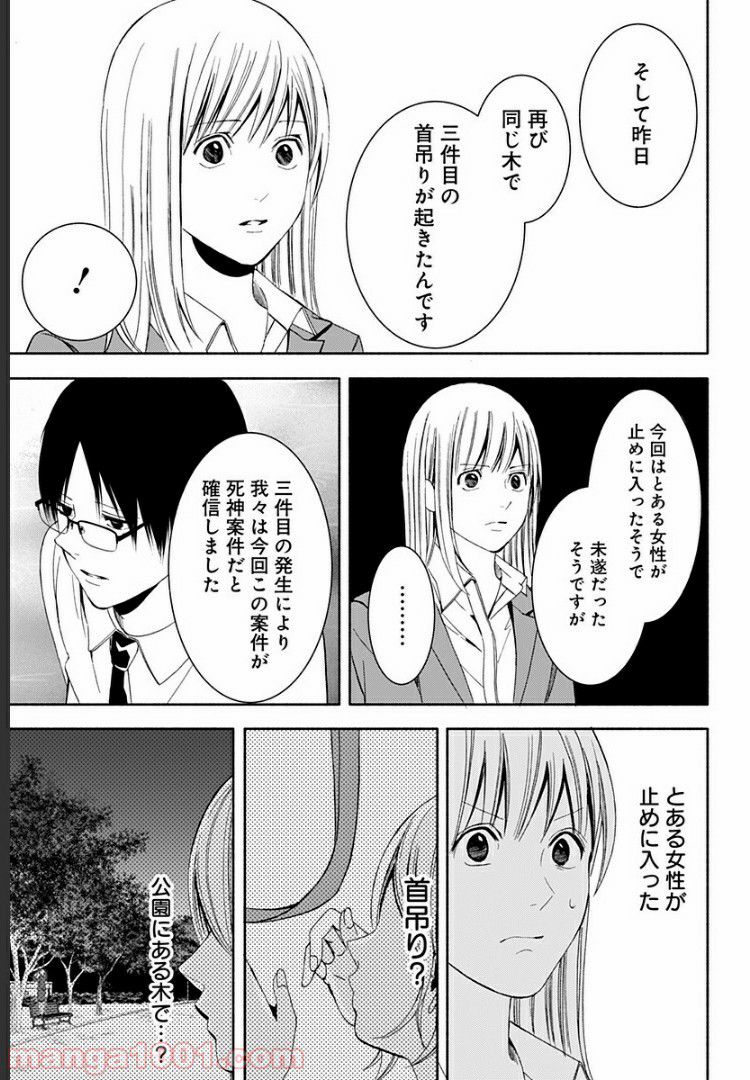 お迎えに上がりました。～国土交通省国土政策局　幽冥推進課～ - 第8話 - Page 39