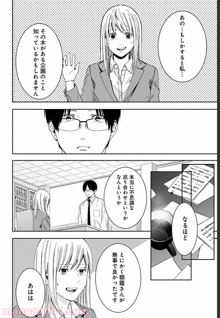 お迎えに上がりました。～国土交通省国土政策局　幽冥推進課～ - 第8話 - Page 40