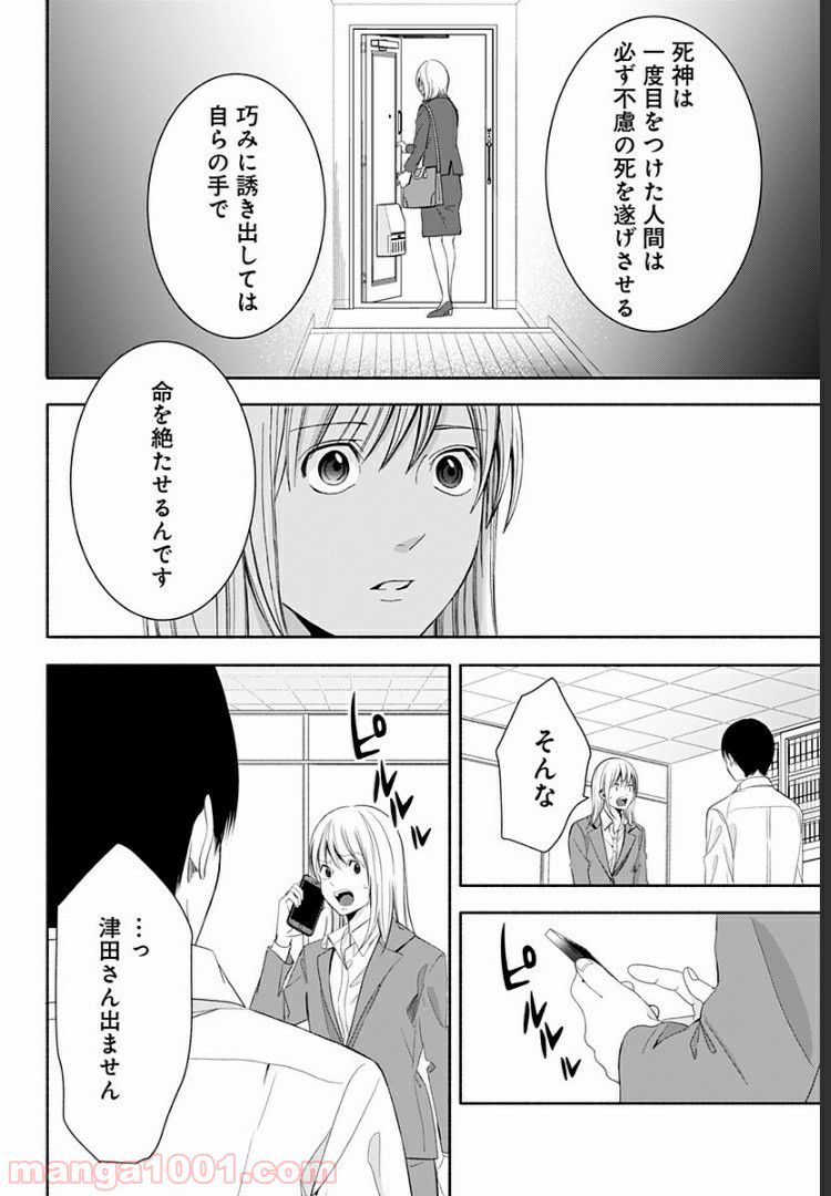 お迎えに上がりました。～国土交通省国土政策局　幽冥推進課～ - 第8話 - Page 42