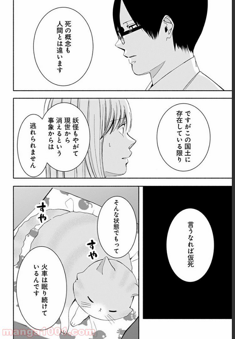 お迎えに上がりました。～国土交通省国土政策局　幽冥推進課～ - 第8話 - Page 6