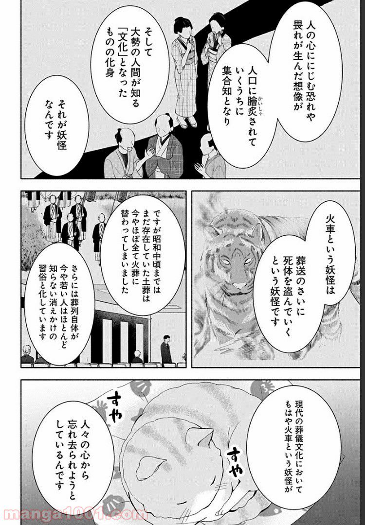 お迎えに上がりました。～国土交通省国土政策局　幽冥推進課～ - 第8話 - Page 8