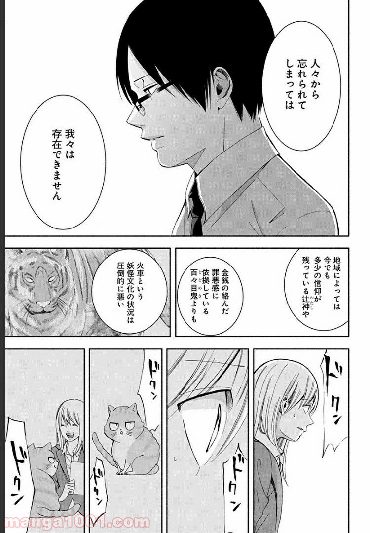 お迎えに上がりました。～国土交通省国土政策局　幽冥推進課～ - 第8話 - Page 9