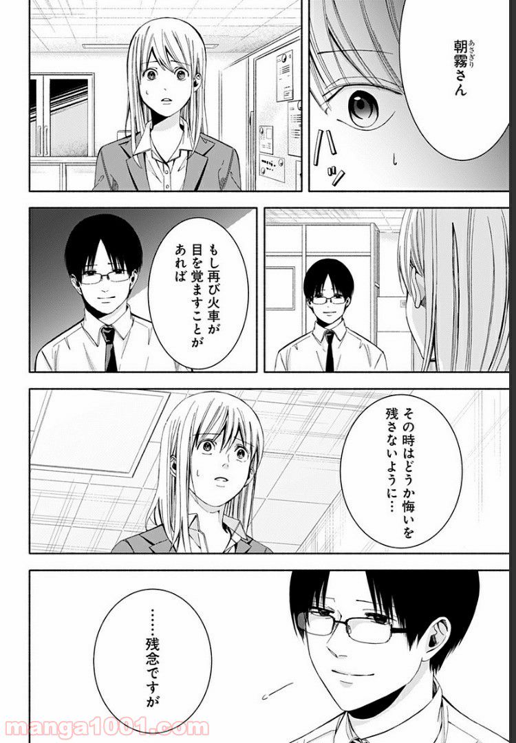 お迎えに上がりました。～国土交通省国土政策局　幽冥推進課～ - 第8話 - Page 10