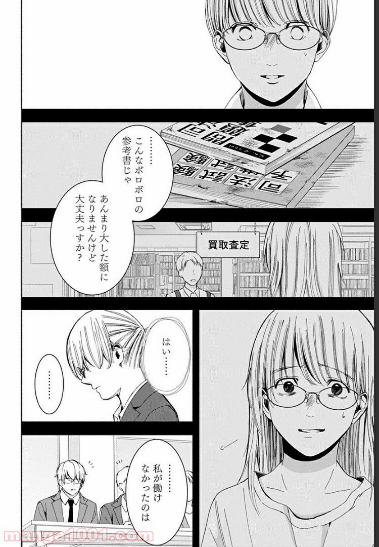 お迎えに上がりました。～国土交通省国土政策局　幽冥推進課～ - 第9話 - Page 12