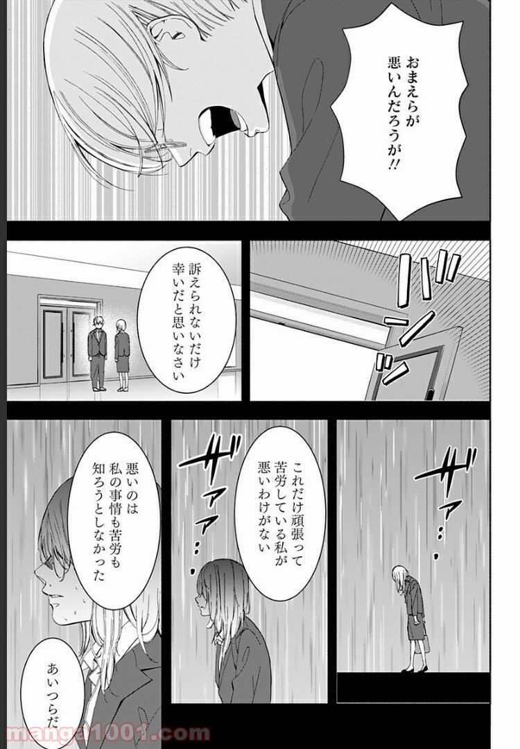 お迎えに上がりました。～国土交通省国土政策局　幽冥推進課～ - 第9話 - Page 13