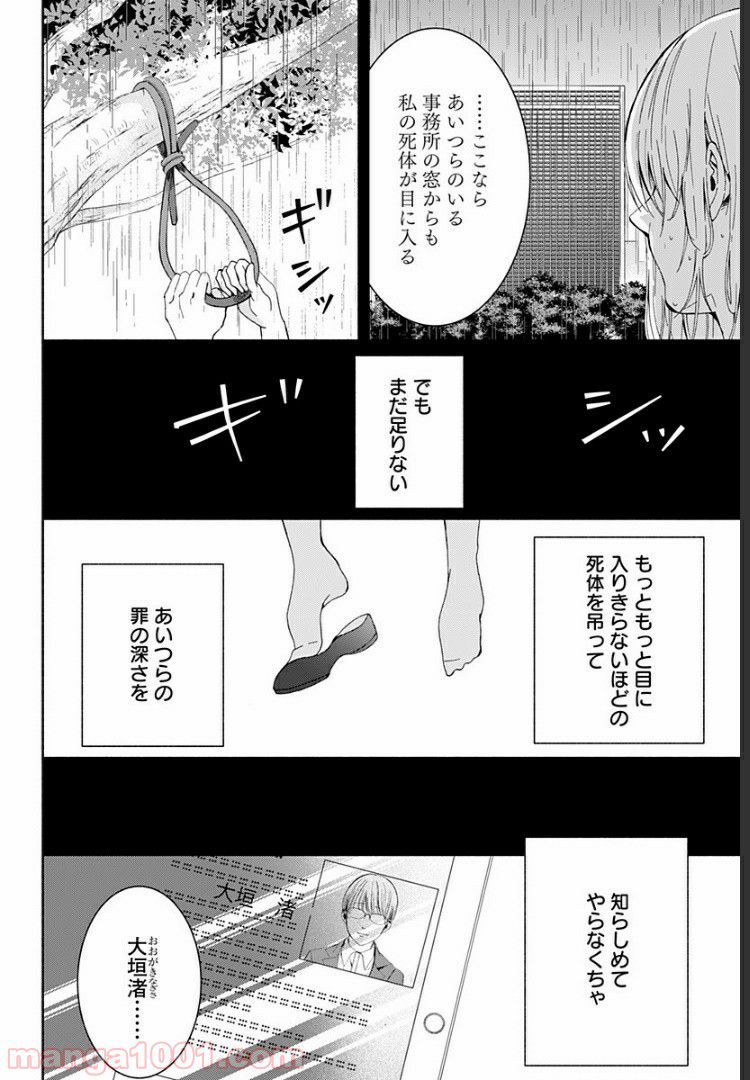 お迎えに上がりました。～国土交通省国土政策局　幽冥推進課～ - 第9話 - Page 14