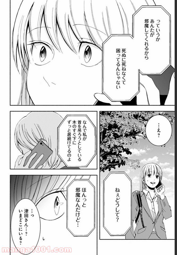 お迎えに上がりました。～国土交通省国土政策局　幽冥推進課～ - 第9話 - Page 16