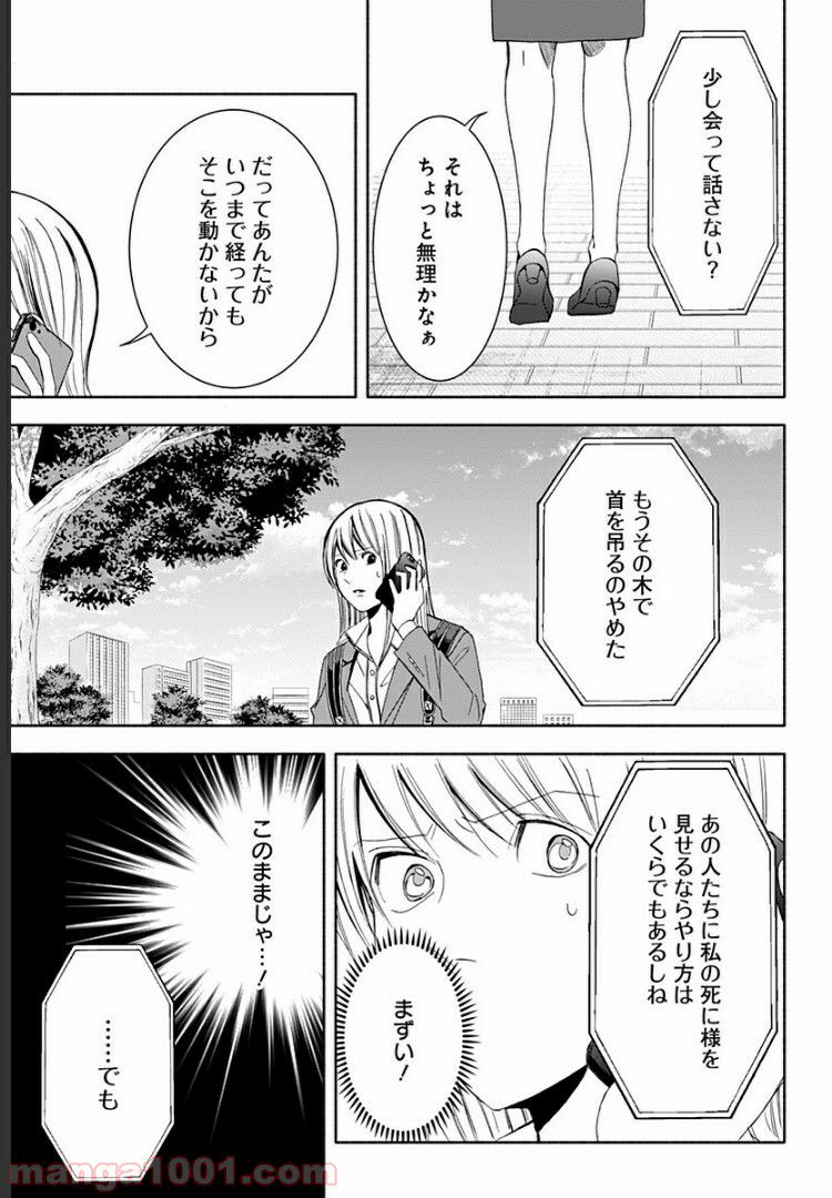 お迎えに上がりました。～国土交通省国土政策局　幽冥推進課～ - 第9話 - Page 17