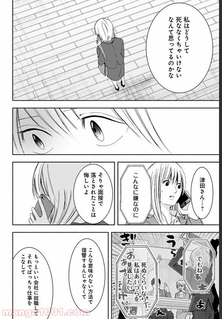 お迎えに上がりました。～国土交通省国土政策局　幽冥推進課～ - 第9話 - Page 18