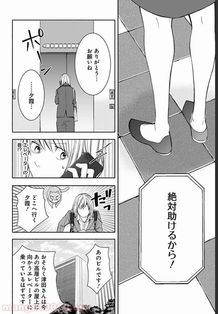 お迎えに上がりました。～国土交通省国土政策局　幽冥推進課～ - 第9話 - Page 20