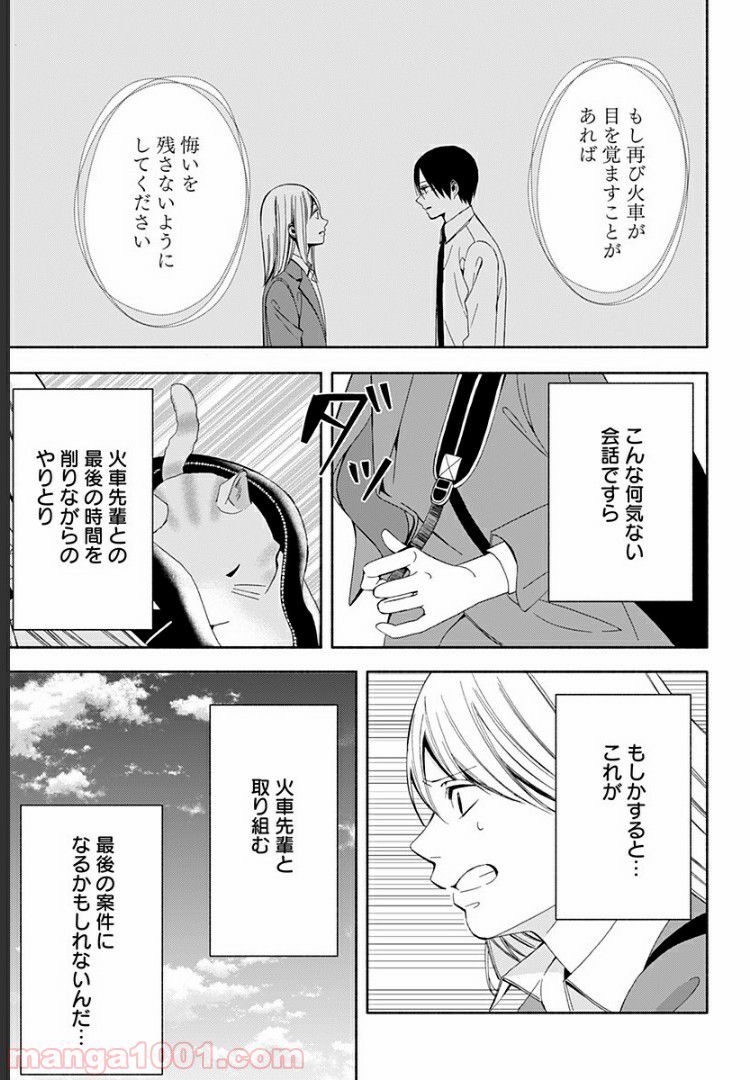 お迎えに上がりました。～国土交通省国土政策局　幽冥推進課～ - 第9話 - Page 3