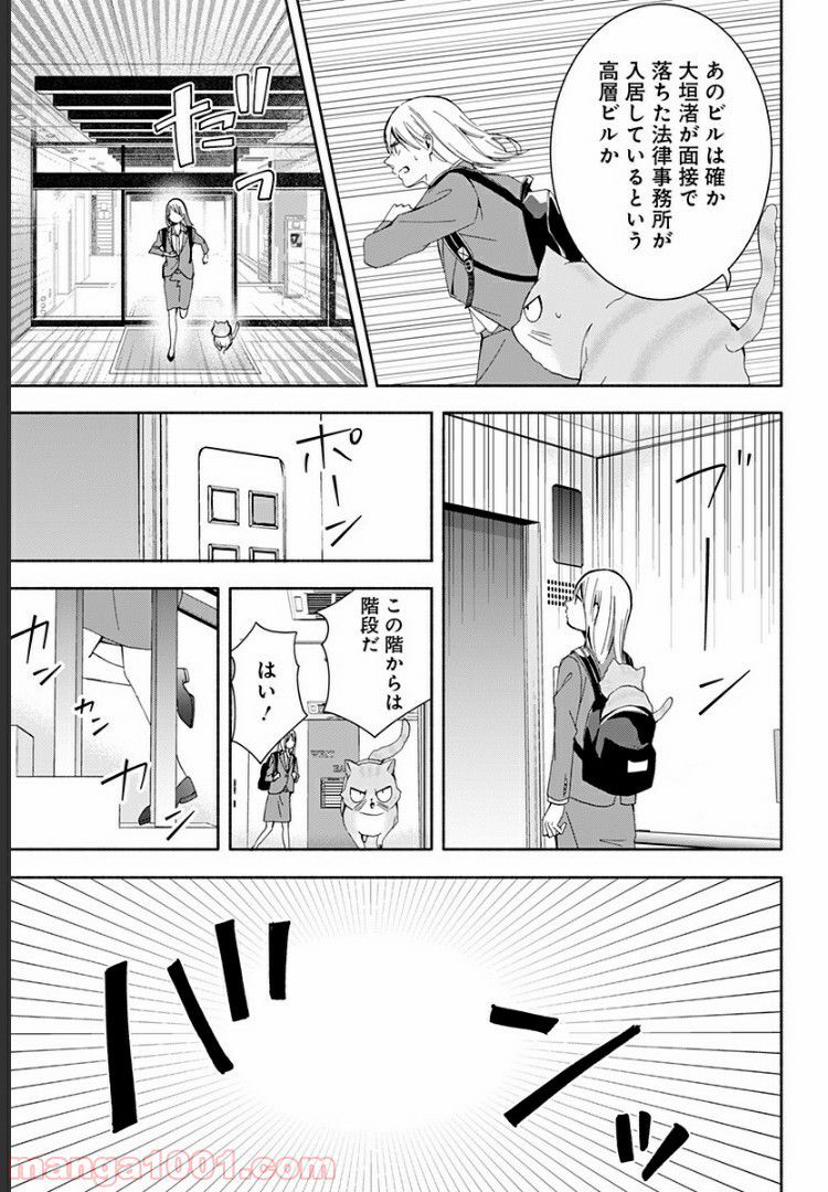 お迎えに上がりました。～国土交通省国土政策局　幽冥推進課～ - 第9話 - Page 21