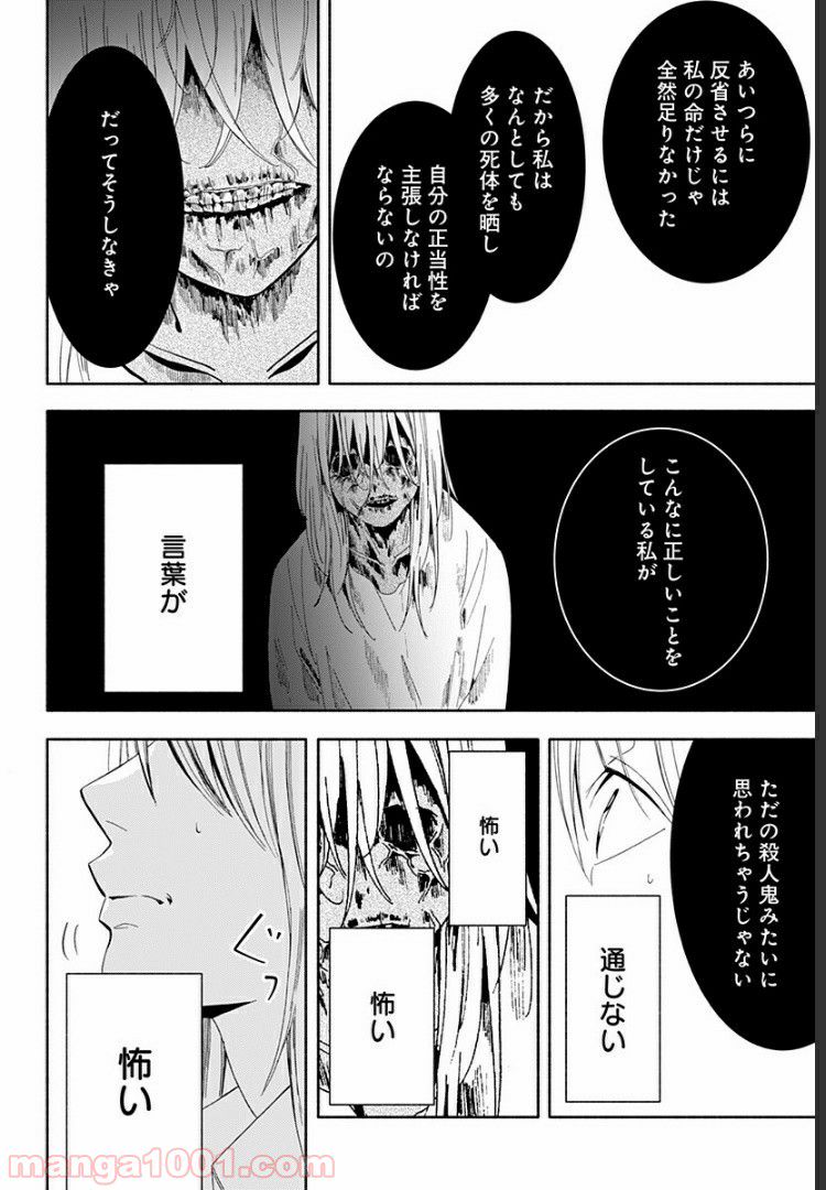 お迎えに上がりました。～国土交通省国土政策局　幽冥推進課～ - 第9話 - Page 28