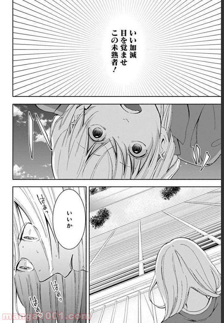 お迎えに上がりました。～国土交通省国土政策局　幽冥推進課～ - 第9話 - Page 32