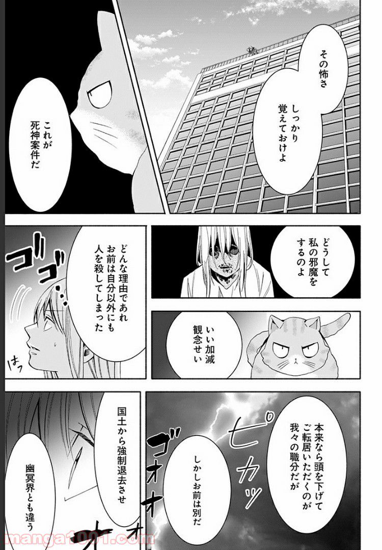 お迎えに上がりました。～国土交通省国土政策局　幽冥推進課～ - 第9話 - Page 33