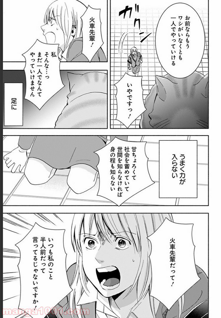 お迎えに上がりました。～国土交通省国土政策局　幽冥推進課～ - 第9話 - Page 37