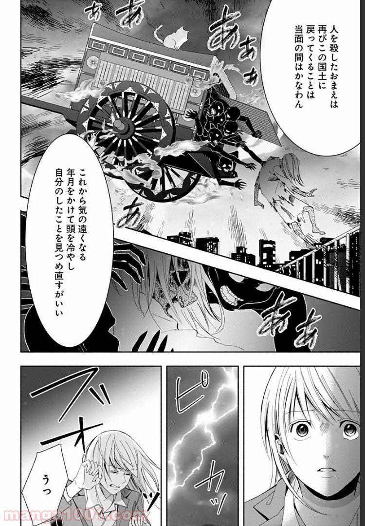 お迎えに上がりました。～国土交通省国土政策局　幽冥推進課～ - 第9話 - Page 40