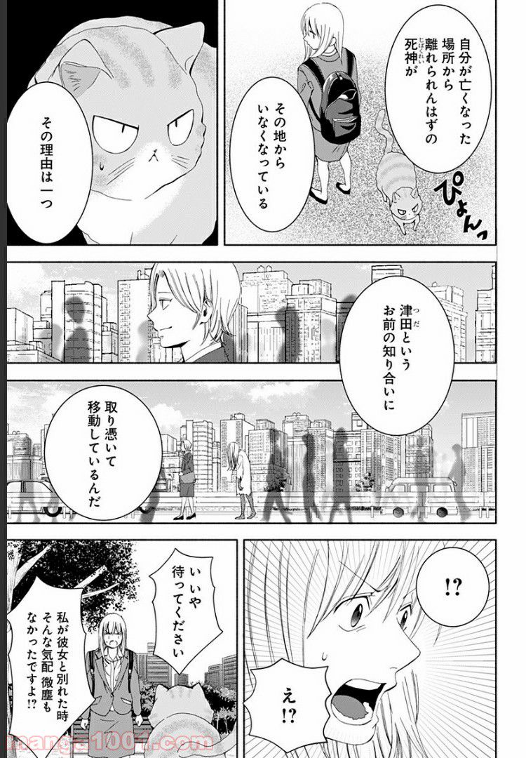 お迎えに上がりました。～国土交通省国土政策局　幽冥推進課～ - 第9話 - Page 5