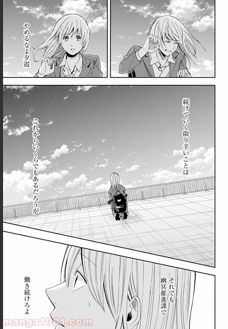 お迎えに上がりました。～国土交通省国土政策局　幽冥推進課～ - 第9話 - Page 41