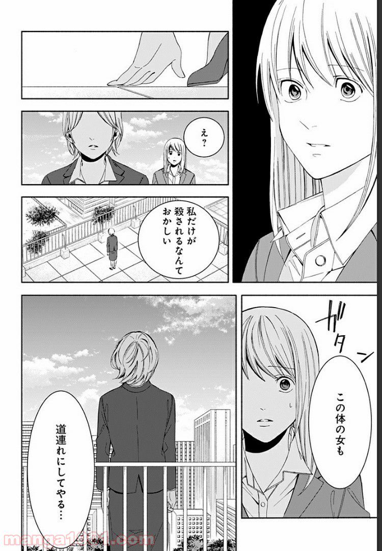 お迎えに上がりました。～国土交通省国土政策局　幽冥推進課～ - 第9話 - Page 44