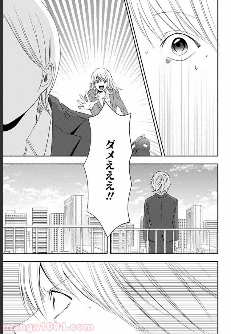 お迎えに上がりました。～国土交通省国土政策局　幽冥推進課～ - 第9話 - Page 45