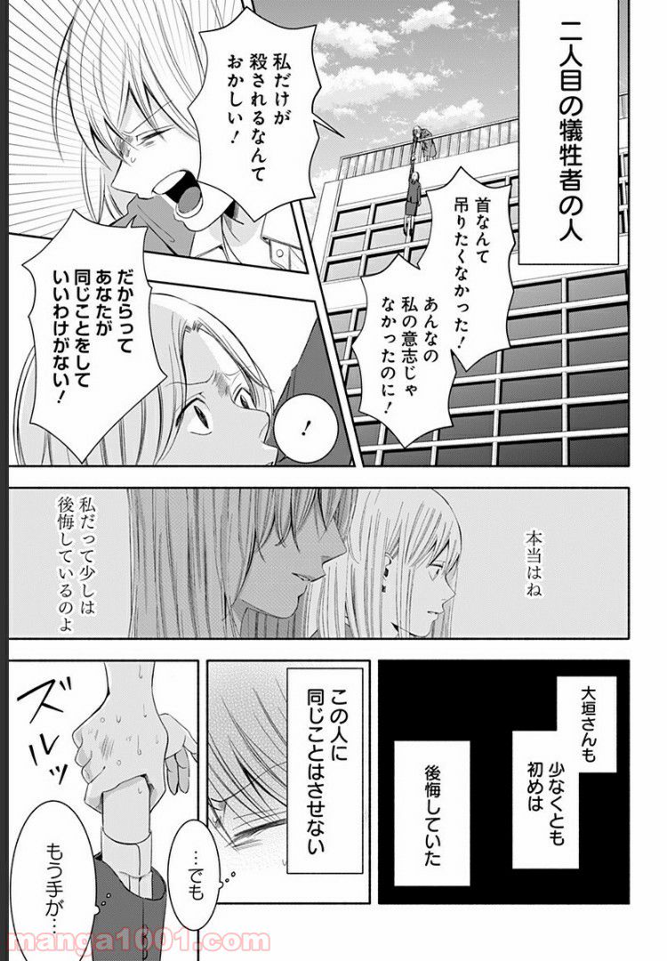 お迎えに上がりました。～国土交通省国土政策局　幽冥推進課～ - 第9話 - Page 47